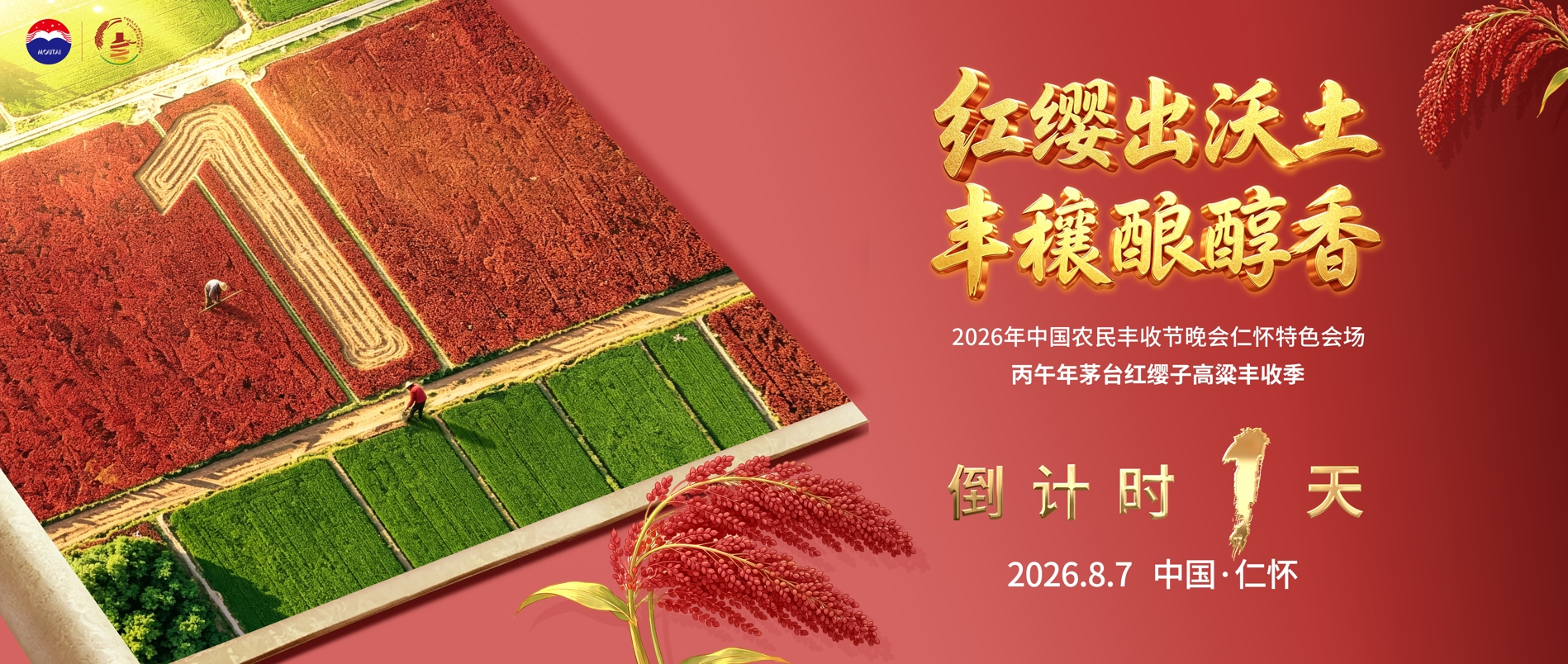 倒计时1天｜丰歌将响