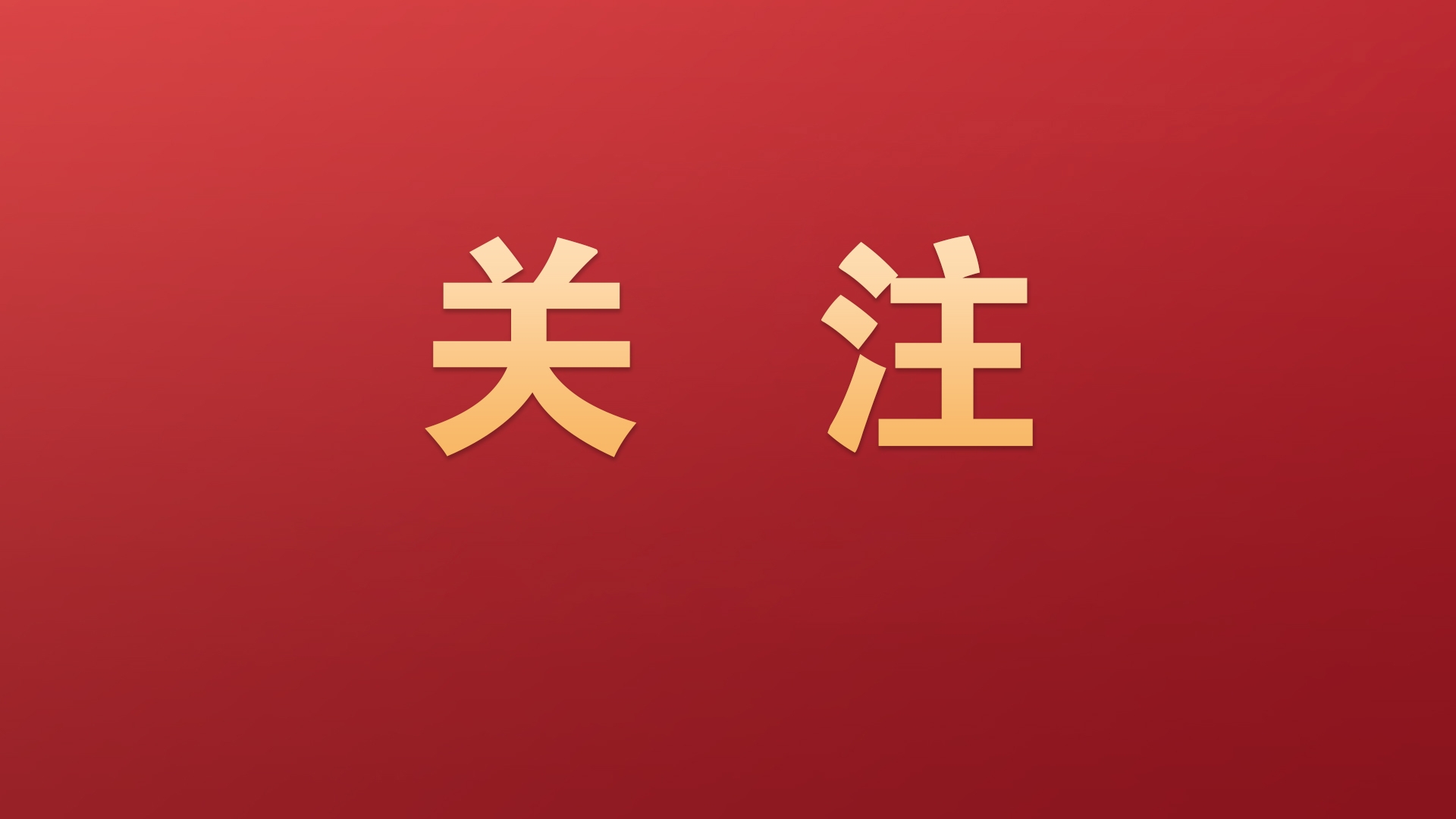 特别提示：谨防“县城茅台直营终端”等贵州茅台酒虚假招商诈骗信息