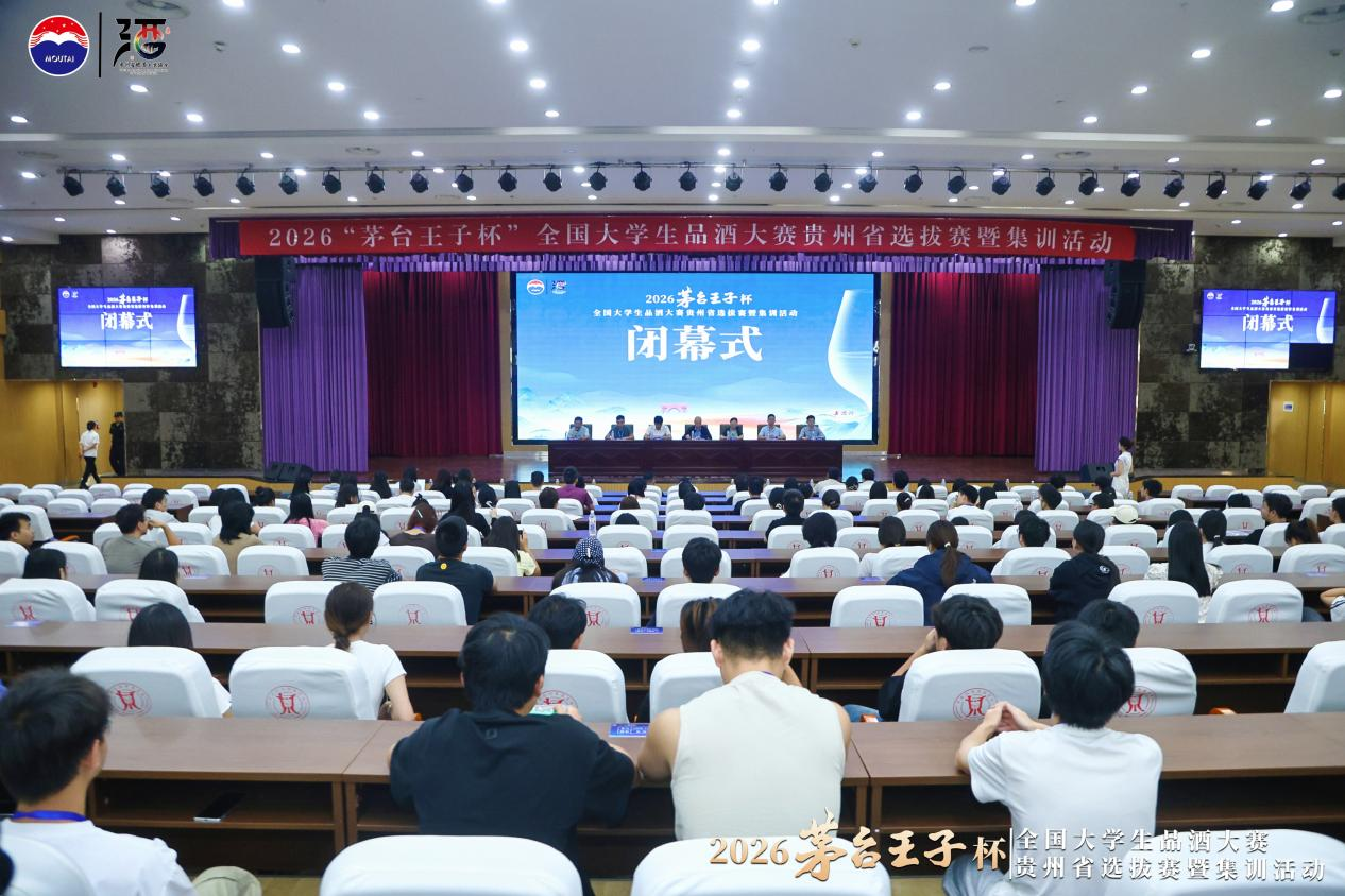 喜报！茅台学院在2026年茅台王子杯第七届全国大学生品酒大赛贵州省选拔赛中斩获佳绩