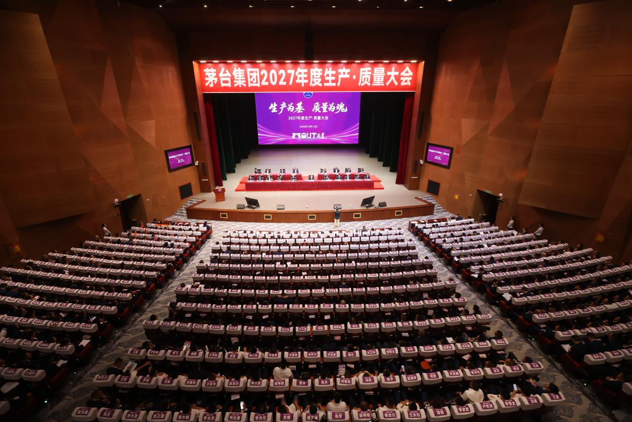 生产为基 质量为魂 茅台集团2027年度生产·质量大会召开